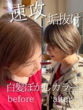 サンタフェ 柳津店(Santa'Fe) Santa'Fe式脱白髪染め白髪ぼかしカラー[ビフォーアフター]