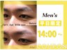 【平日/14時～】メンズ■カット＋眉アイブロウWAX　￥8030→￥5500
