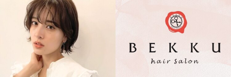 ベック ヘアサロン(BEKKU hair salon)のサロンヘッダー