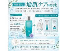 プリモ セレクト店(PRIMO)の雰囲気(【期間限定地肌ケアweek】モイストカームローションおススメ♪)