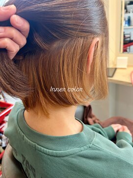 インナーカラー