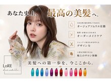 ロア ヘアーコーディネート 三条烏丸店(LoRE hair coordinate)