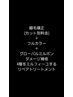 カット別料金【指どうり◎ダメージ改善】縮毛矯正＋フルカラー＋リペアTR
