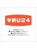 【学割U24】カットカラー相談クーポン→似合う髪色を一緒に見つけましょう★