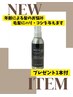 ハリ・コシUP トスティオールミストプラス1本プレゼント付★カット＋白髪染め