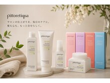 キレイが続く理由はホームケアにあります