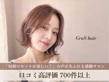 グルス(GruS)