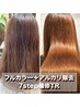12.ベーシック全体カラー＋7補修TR＋アルカリ除去 9680円→7980円