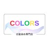カラーズ(COLORS)のお店ロゴ
