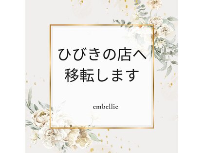 embellie【アンベリー】