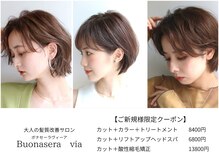 ボナセーラ ヴィーア(Buonasera via)