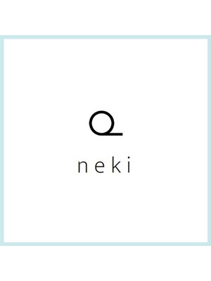 ネキ(neki)