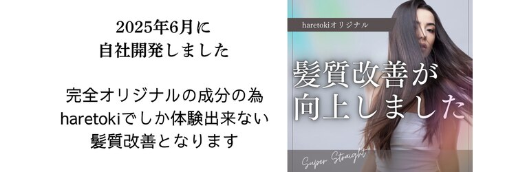 ハレトキ(haretoki)のサロンヘッダー