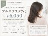 【他店プルエクステもOK】プルエクステ外し＋今後のヘアプラン相談◎