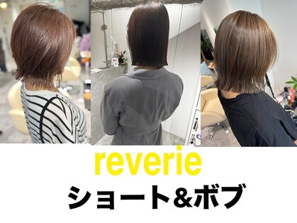 レヴリー(reverie)の写真