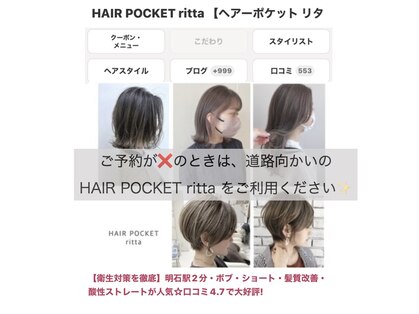 ヘアポケット スタイル店(HAIR POCKET)の写真