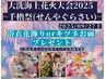【9/27】大洗会場花火大会限定【花飾りorキツネお面プレゼント】SNS映え☆