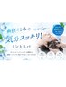 【8月限定】カット+ミントスパ ¥7150