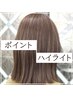 【ブリーチorブリーチ無し♪ハイライト】イルミナカラー白髪ぼかし+カット+tr