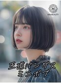 王道バングスミニボブ☆銀座/東京駅