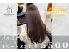 【学割U24】イルミナカラー+イオトリートメント￥7700→￥5500