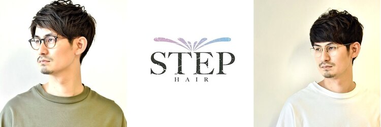 ステップ(STEP)のサロンヘッダー