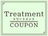 【平日限定】トリートメント無料！or ナノバブル頭皮洗浄体験サービス