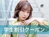 ★学生限定★カット＋カラー＋TOKIOトリートメント22700→8900