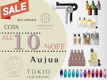 Zina Group限定 - プロの美容師が愛用するアイテムが10%OFF♪ご自宅でのヘアケアや、贈り物にオススメ★