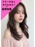 カット＋ブリーチなしダブルカラー＋髪質改善パールプラチナトリートメント