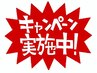 【前回来店より35日以内の方】1000円引き or 3000円相当のトリートメント無料
