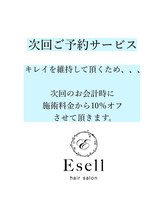 キレイを維持して頂くために定期的なサイクルでご来店頂けるシステム【次回ご予約】特典10％オフサービス