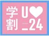 【未就学児・小学生限定】カット+炭酸シャンプー