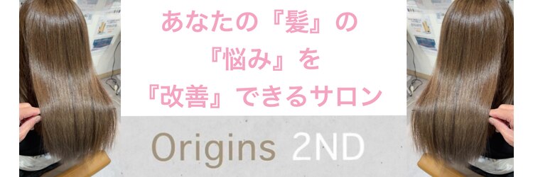 オリジンズヘアーセカンド 守谷店(Origins hair 2nd)のサロンヘッダー