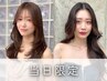 【当日限定!】カット&7stepトリートメント ¥11,000→7980