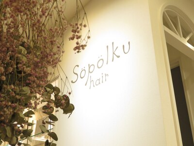 【Sopolku】フィンランド語の造語でかわいい小道という意味です!