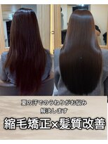 アトレ 南堀江店(attrait)&nbsp;縮毛矯正硬くなる。従来より柔らかい質感にできます