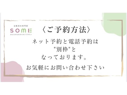 ソメ ベルフローラ川西能勢口店(SOME)の写真