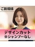 【新生活応援】成田エリアで常に選ばれてるサロン！カットのみ￥2000