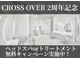 クロスオーバー(Cross Over)の写真