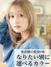 【外国人風/透明感】カット+ダブルカラー(ブリーチ&カラー)+TR ￥24750→14542