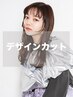 【いつでもこの価格★】Sourceデザインカット ￥2800