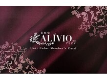 アリビオ 岸本店