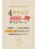 〈12月限定〉お会計が1万円以上のお客様へガラポン１回プレゼント☆選択不可