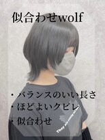 ヘアサロン ドットプラス 町田店(dot. plus) 【三輪紗弓】似合わせウルフ