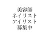 こちらは予約クーポンではありません!!【スタッフ募集中】