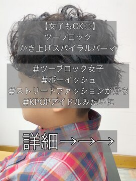 デイズ(DAYS) ツーブロック/かき上げスパイラル/ツーブロック女子