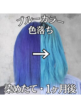 レボル(REVOL) ブルーカラー☆色落ち☆推しカラー推し活ヘアセットヘアメイク