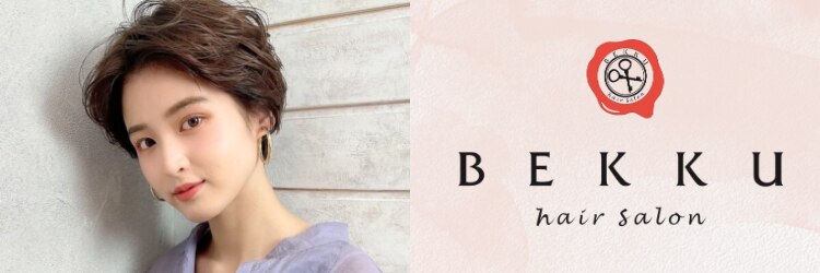 ベック ヘアサロン(BEKKU hair salon)のサロンヘッダー