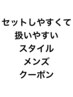 【メンズ限定臼木限定】来店されてからお任せメンズクーポン／眉毛カット無料